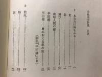 小池亮夫詩集