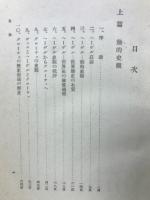 史学概論