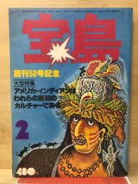 宝島　1978年2月号