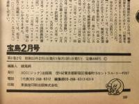 宝島　1978年2月号
