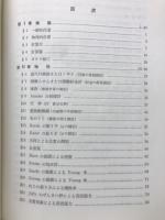 物理学実験 五訂版