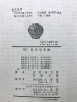 物理学実験 五訂版
