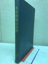 壬生新寫古文書