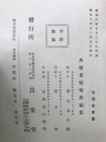 国際事情　続編　第6