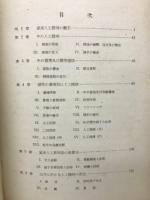 家畜人工授精の研究