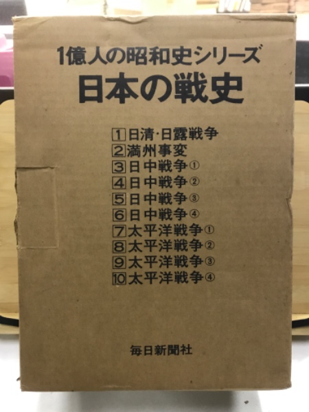 別冊一億人の昭和史　日本の戦史別巻1∼6.8∼10 別冊1億人の昭和史 日本の戦史1～10巻 別冊1～5・7・10巻