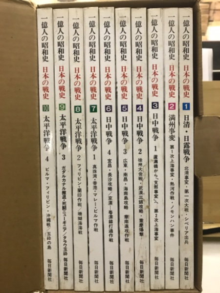 1億人の昭和史シリーズ 日本の戦史 / 古本、中古本、古書籍の