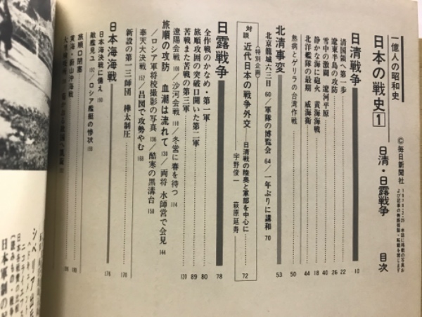 別冊一億人の昭和史　日本の戦史別巻1∼6.8∼10 1億人の昭和史 日本の戦史《 本編 全10巻揃 》※再入荷待ち2名