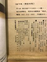 1億人の昭和史シリーズ　日本の戦史