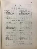 初等微分積分学