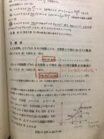 初等微分積分学