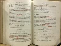 初等微分積分学