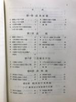 初等解析幾何学