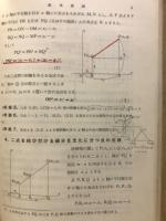 初等解析幾何学