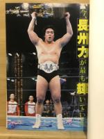 長州力、キラーカーン : 反乱の戦士