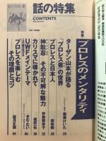 話の特集