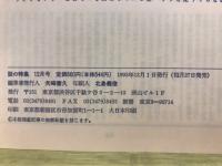 話の特集