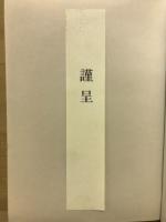 日本の絵画の起源の研究