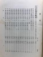 國譯一切經