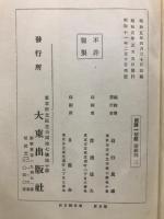 國譯一切經