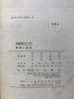 解毒と排泄