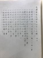 尾濃葉栗見聞集