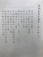 尾濃葉栗見聞集