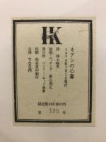 ネアンの心象