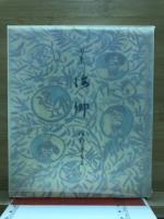 海郷 : 句集