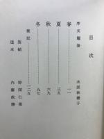 海郷 : 句集