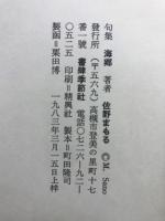 海郷 : 句集