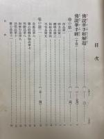 国譯一切経
