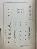国譯一切経