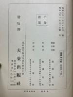国譯一切経