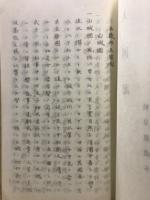 人國記