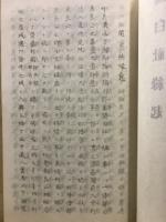 關白社縁起