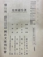 国譯漢文大成　桃花扇