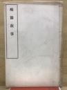 岐陽故事