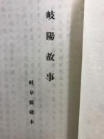 岐陽故事