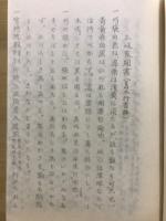 土岐家聞書