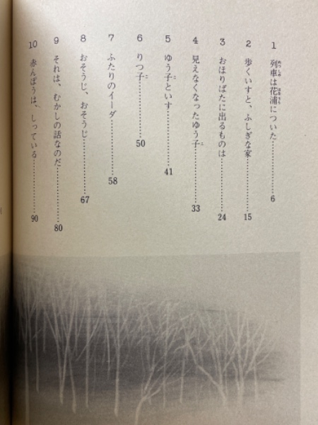 ふたりのイーダ(松谷みよ子 作 司修 絵) / 古本倶楽部株式会社 / 古本