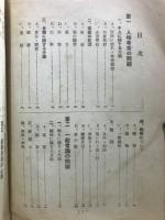 必ず問はれる口頭試問