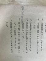 必ず問はれる口頭試問