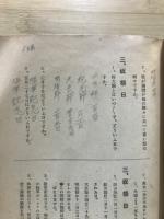 必ず問はれる口頭試問