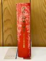佛教と福祉の研究 : 龍谷大学短期大学部創設仏教科四十周年社会福祉科三十周年記念論文集