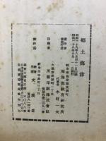 郷土海津　水とのたたかいのあと