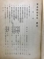 貿易問題資料