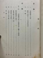 東亜民族の指標