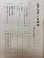 南洋群島の珊瑚礁