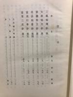 六巻鈔